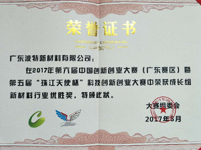 荣誉证书1